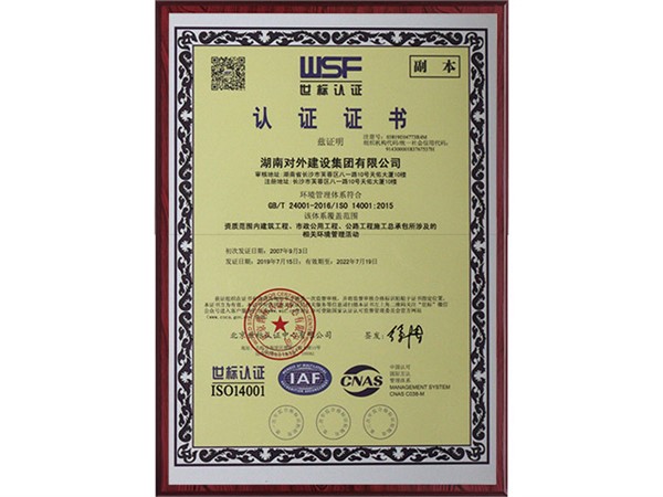 環境管理體系認證證書