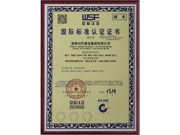 質量管理體系證書